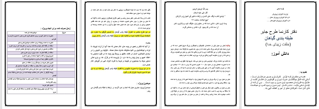 طرح جابر آشنایی با انواع گیاهان